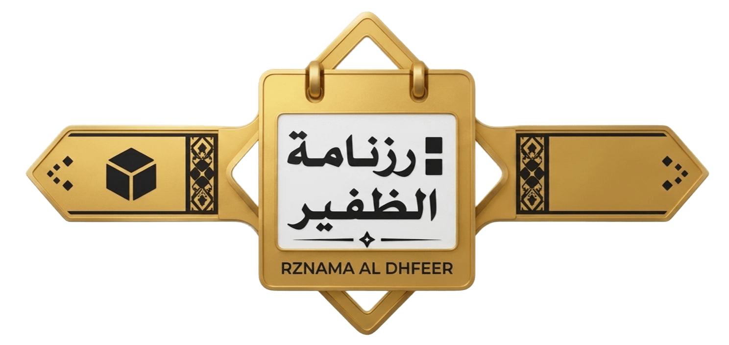 رزنامة الظفير