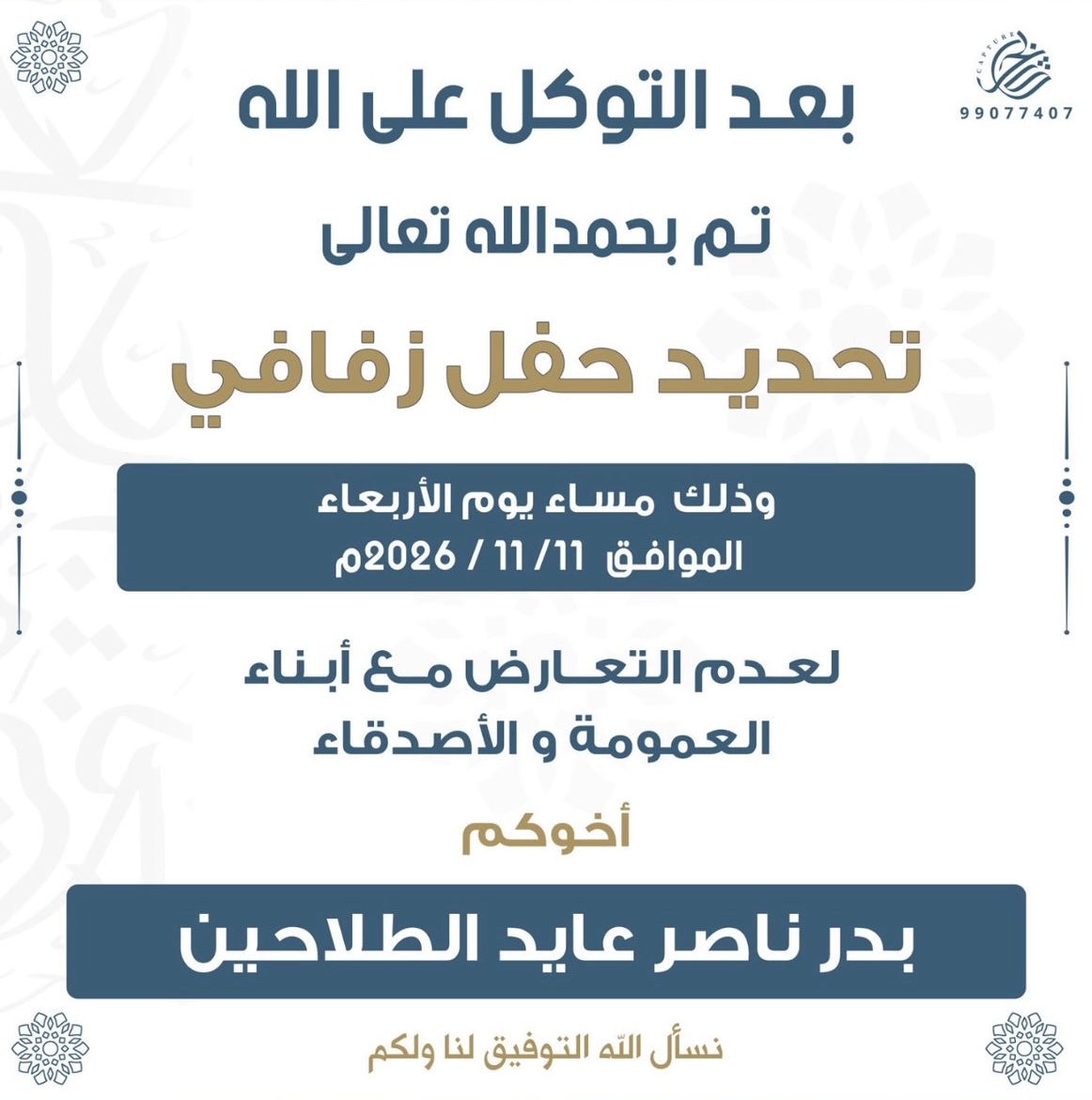 الطلاحين