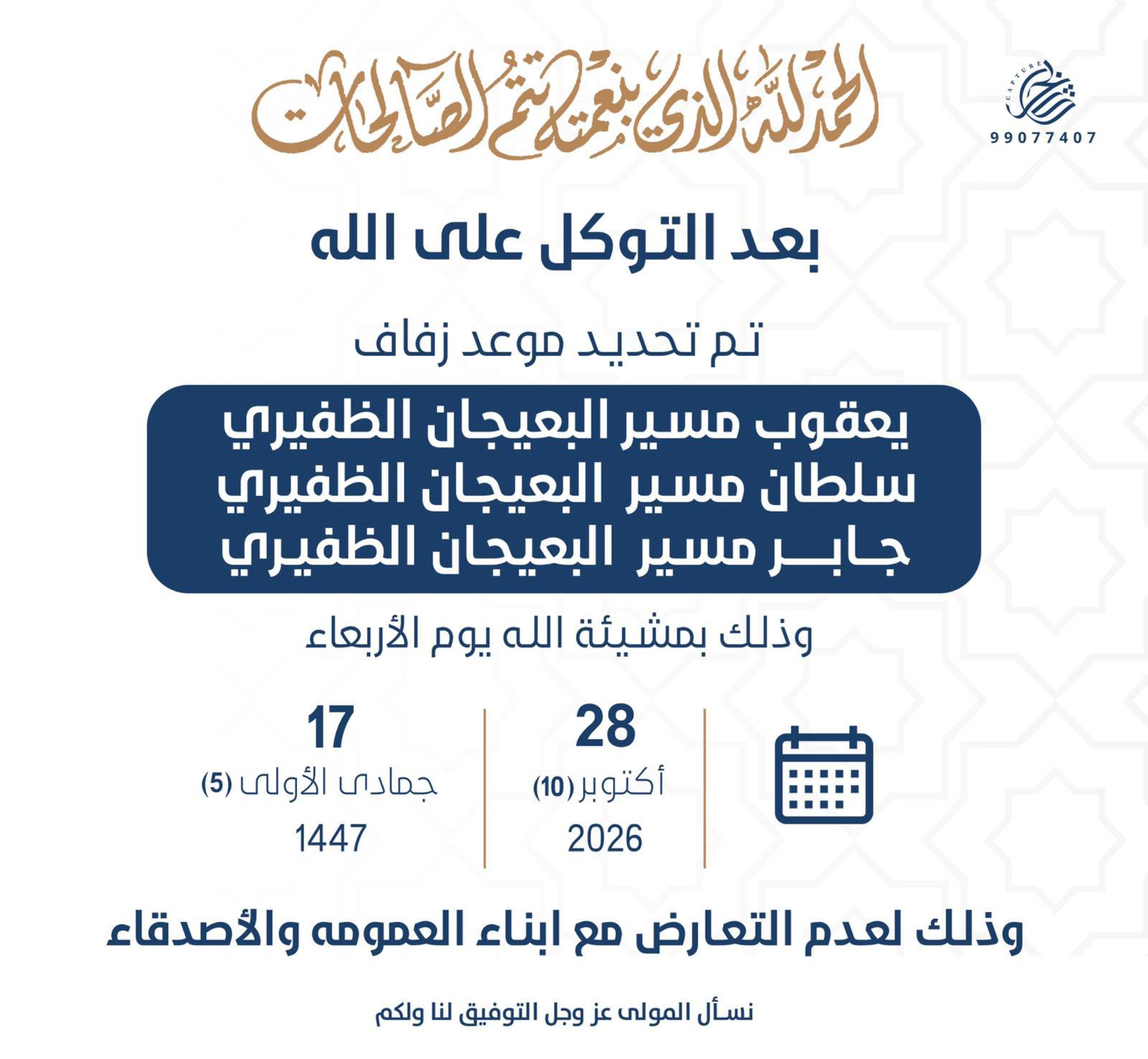 البعيجان