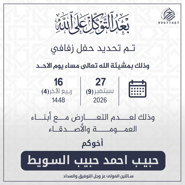السويط
