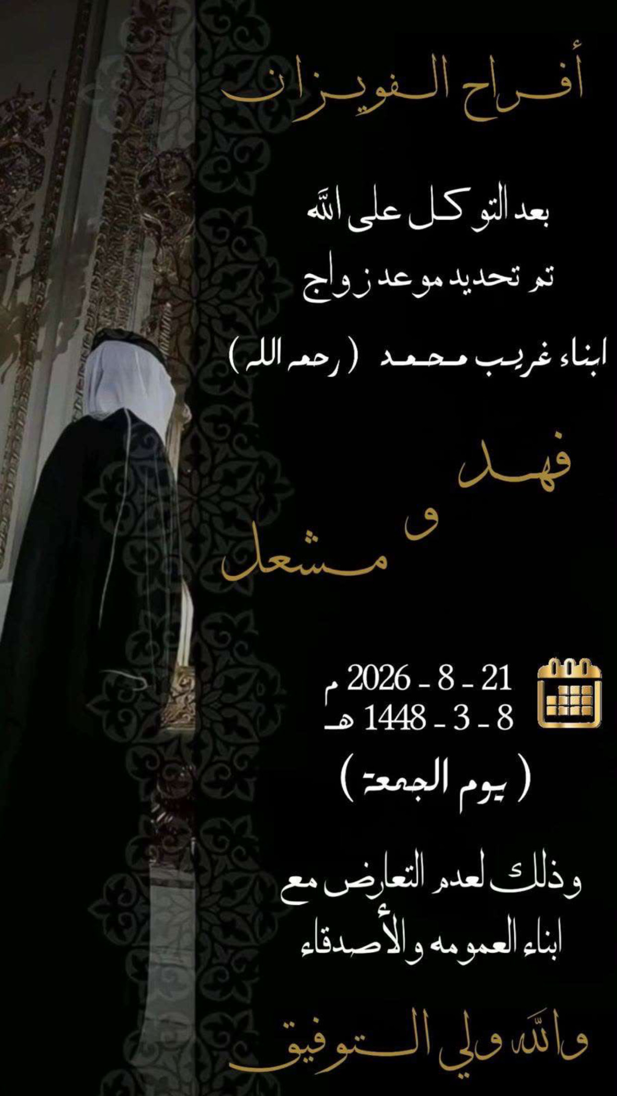 الفويزان