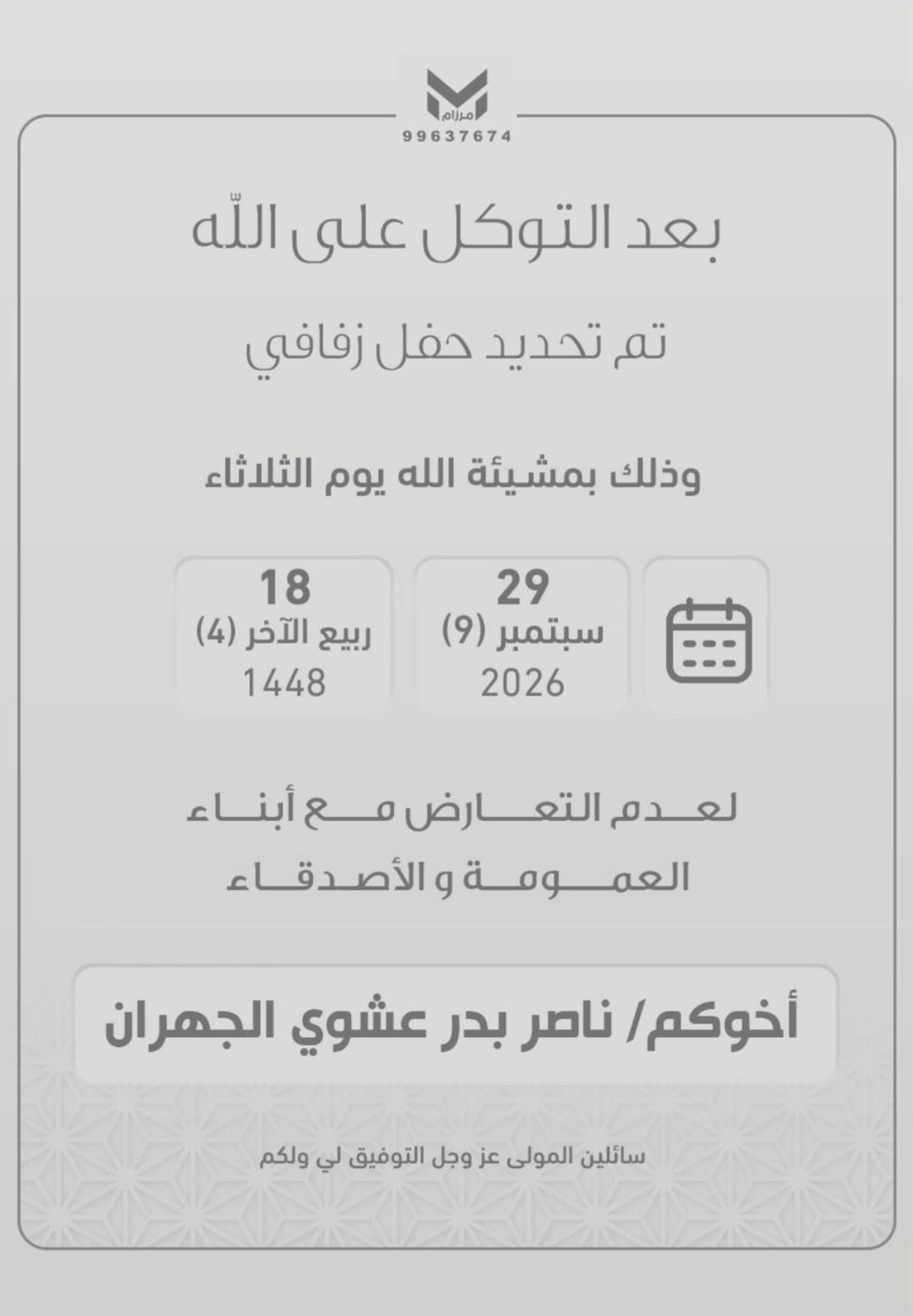 افراح الجهران