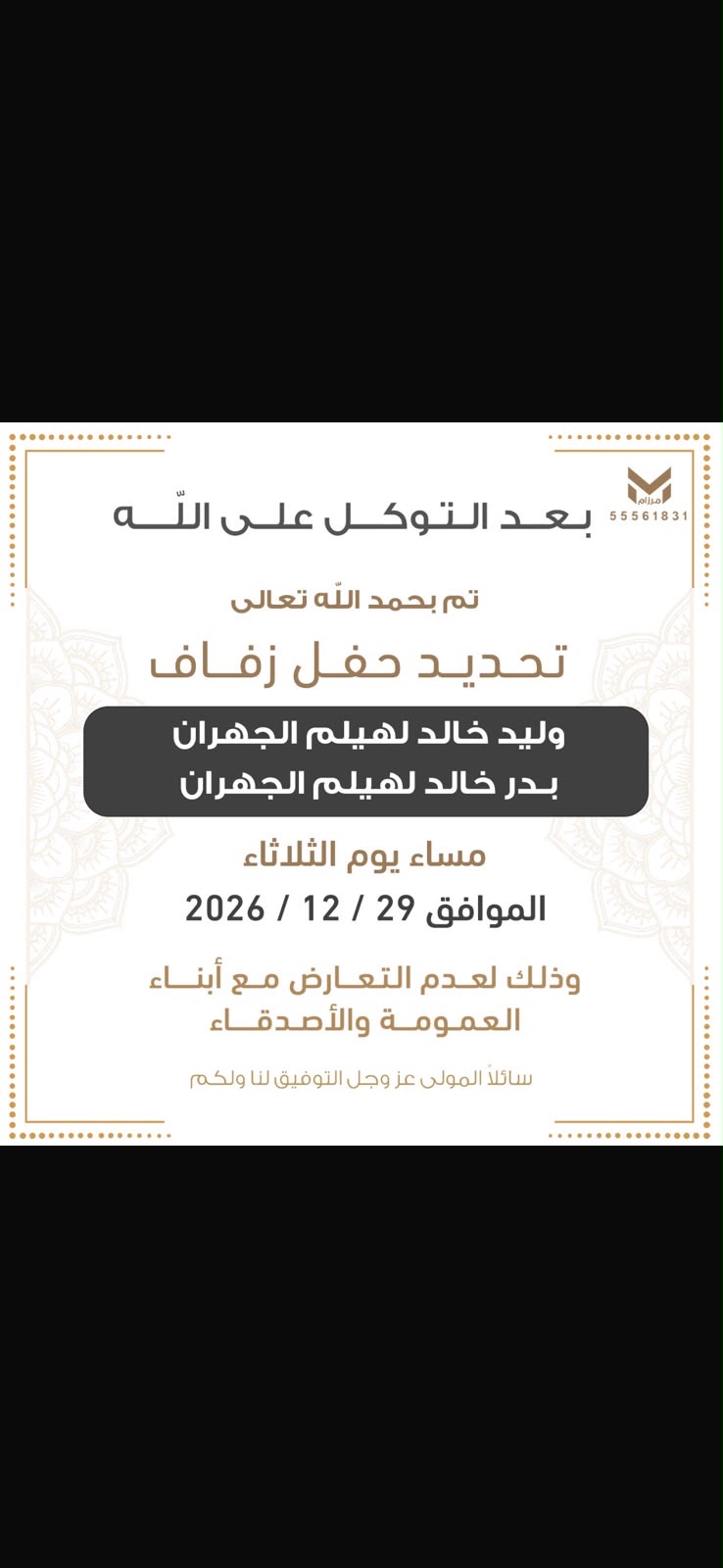 افراح الجهران