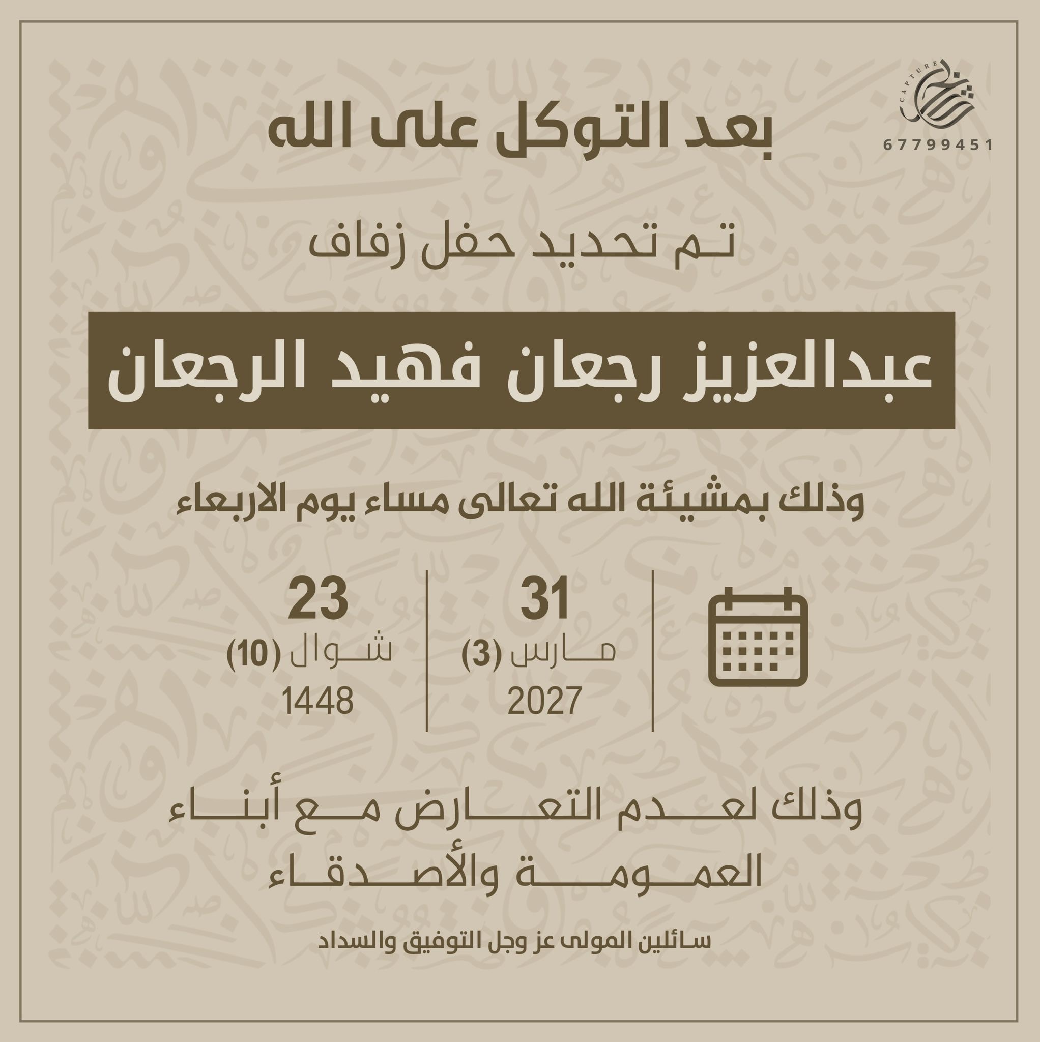 افراح الرجعان