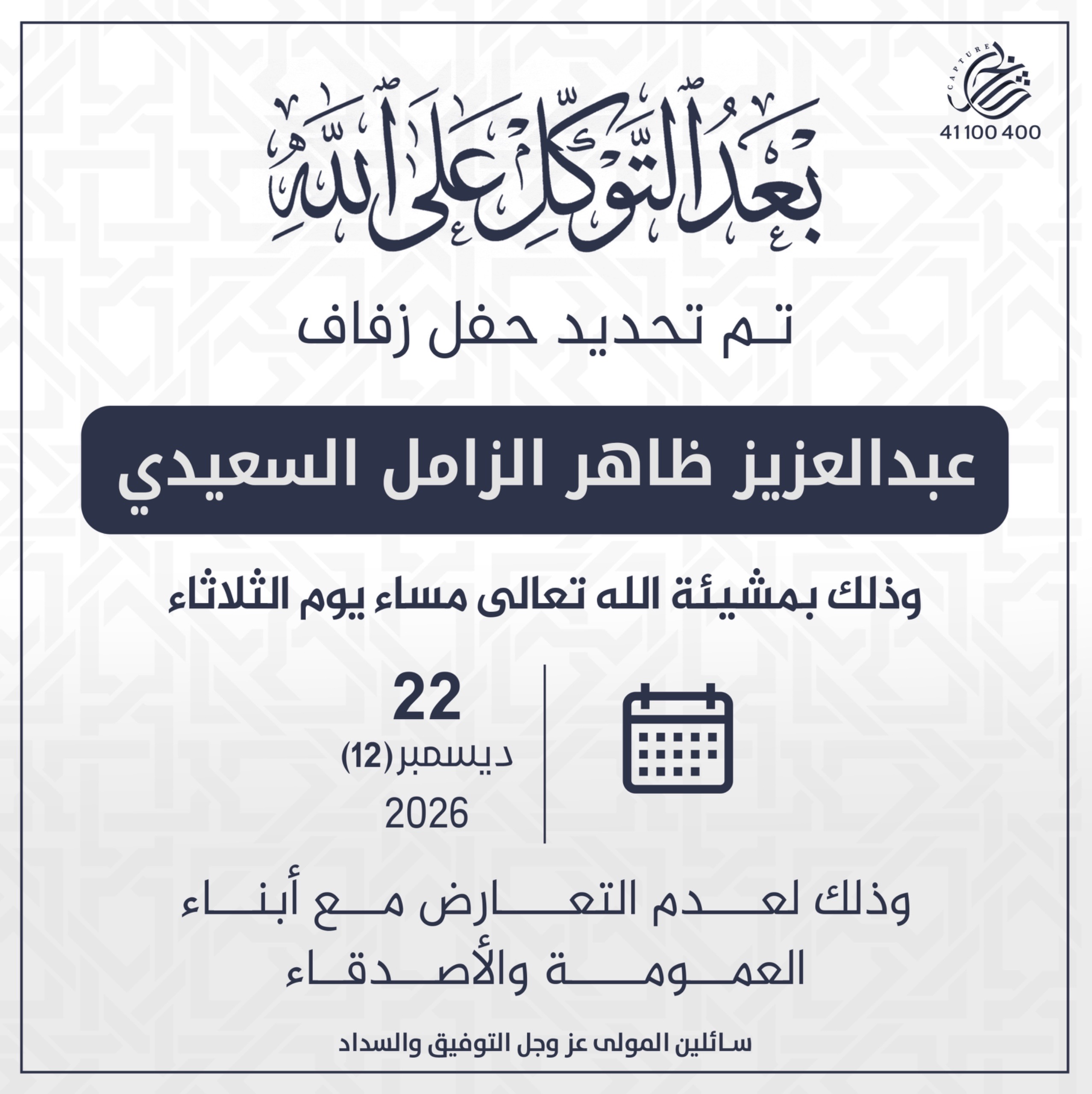 الزامل