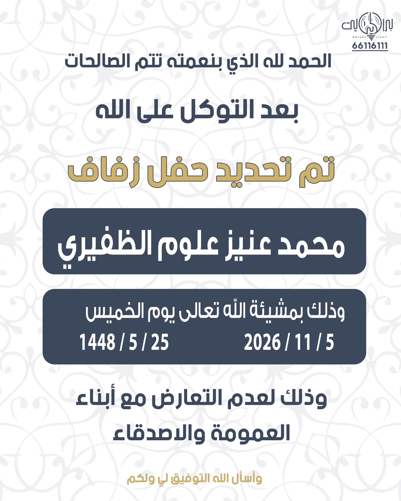 الظفيري