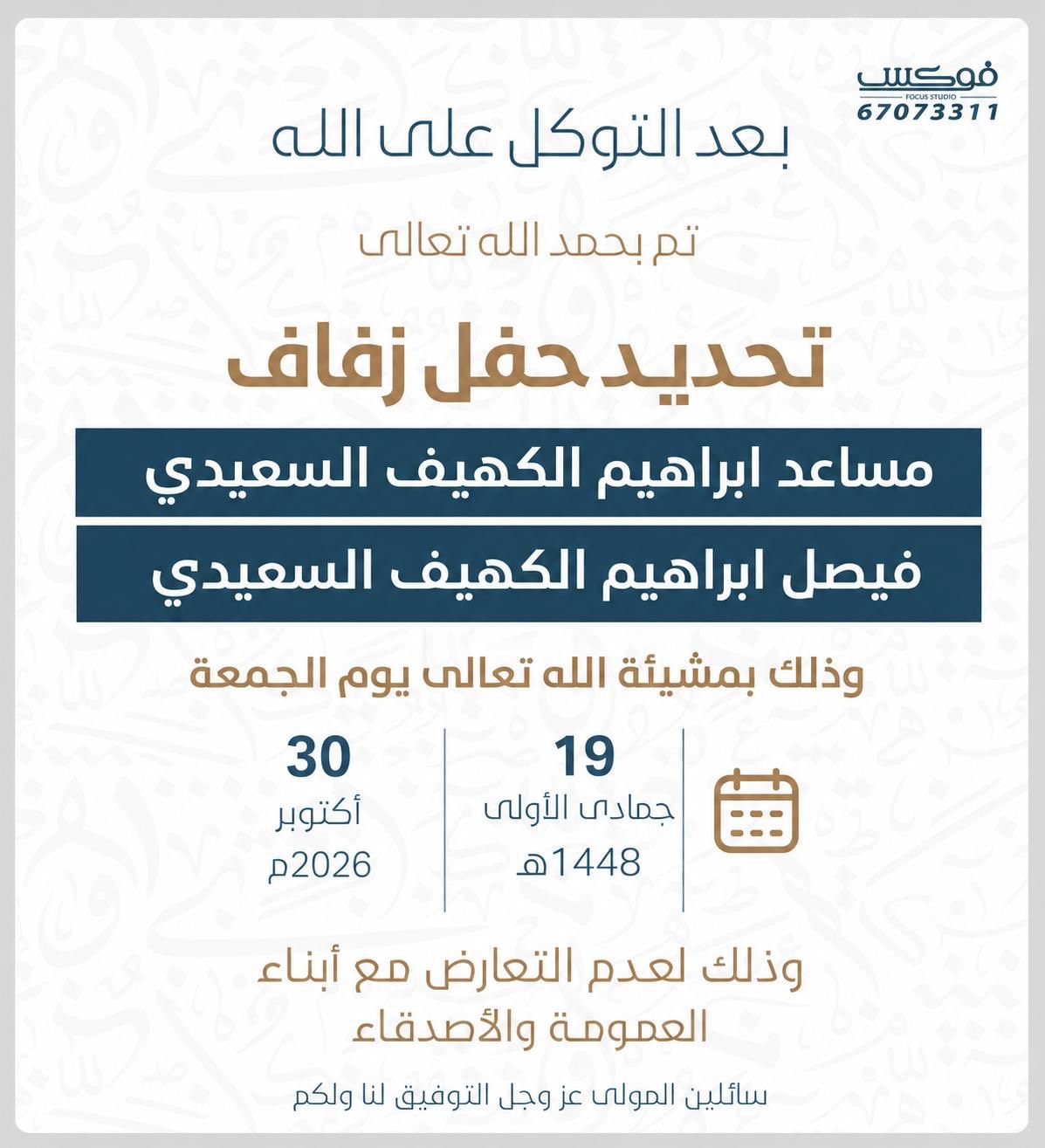 افراح الكهيف