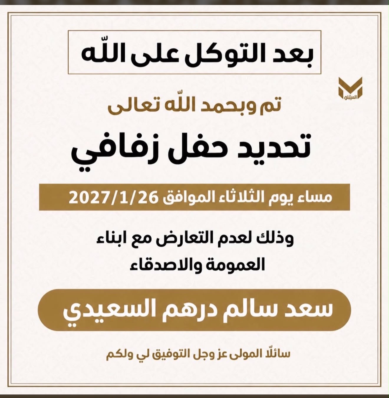 أفراح التويمي
