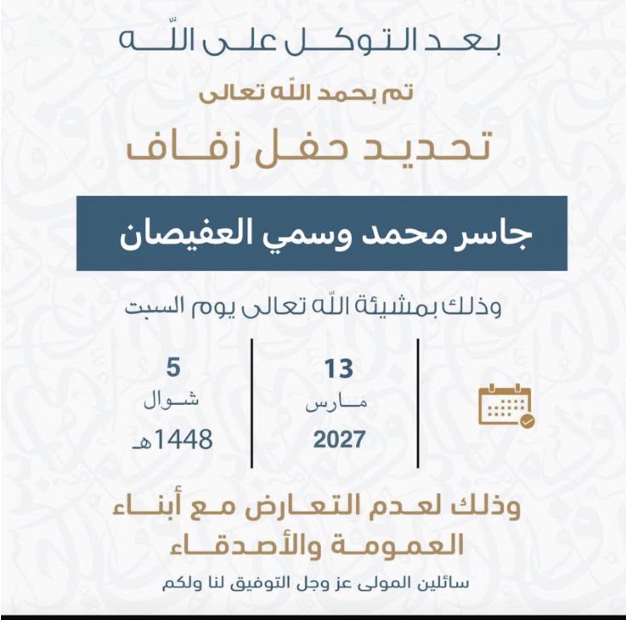 افراح العفيصان