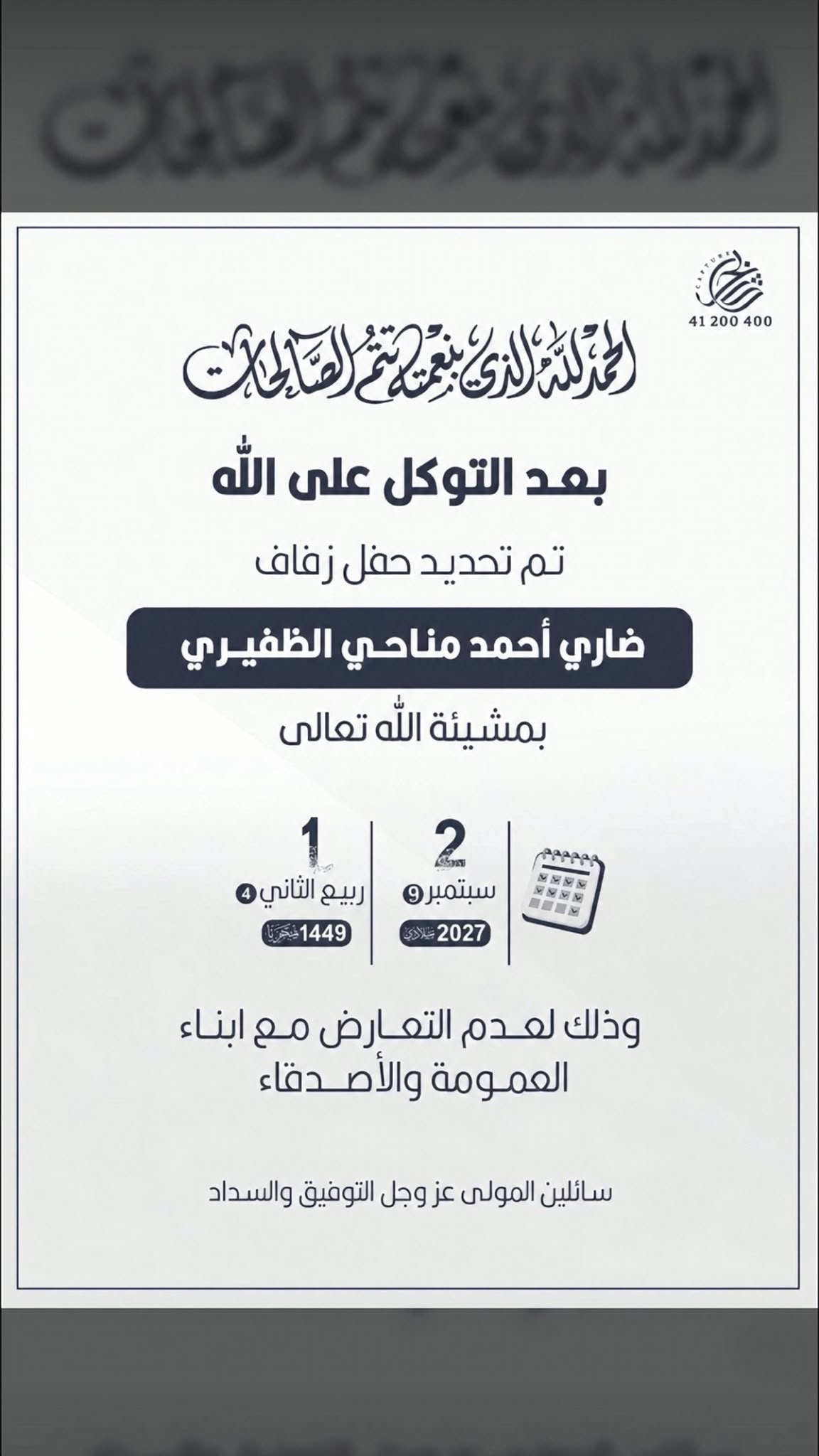 الظفيري