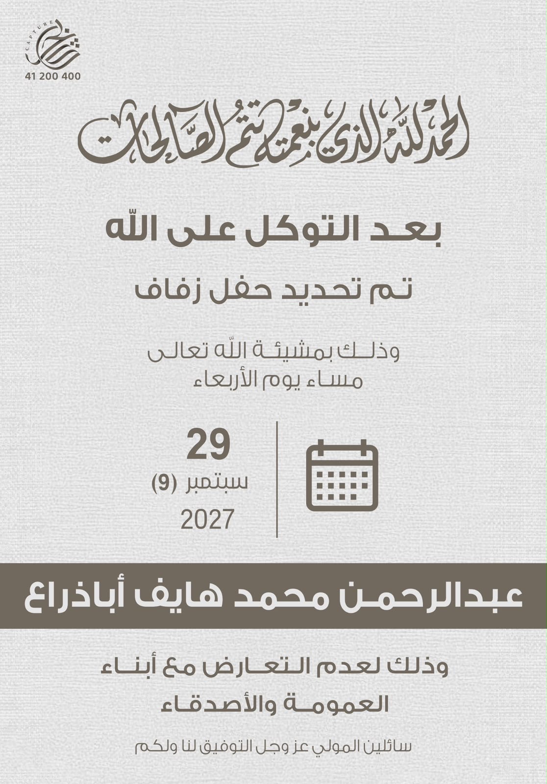 افراح اباذراع